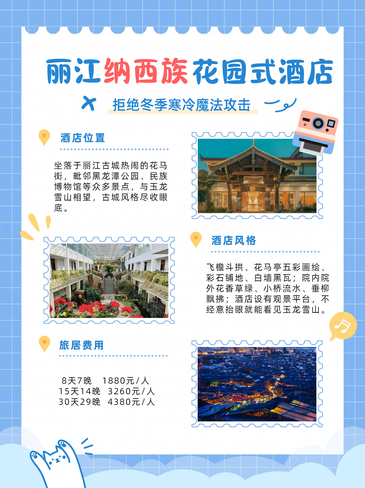 暖冬之旅|丽江住纳西族花园式酒店