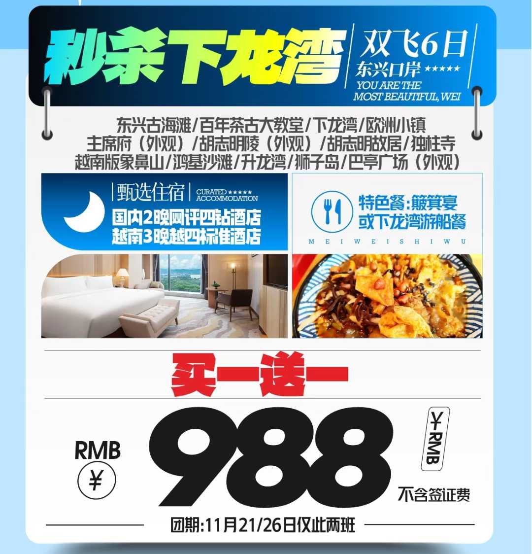 11-12月国内跟团出行计划